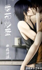 緣來如此+偷雞不著蝕把米+別往下看!+要想抓住你的心,先要抓住你的胃(番茄炒蛋之奇緣西點店)