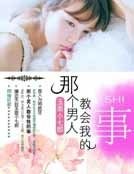 那个男人教会我的事