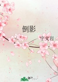 倒影